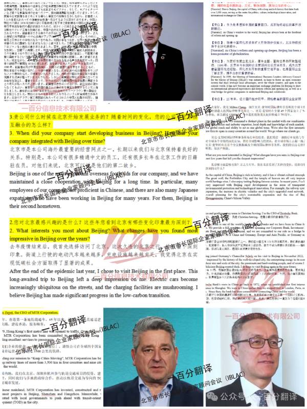 一百分翻譯公司為第十六屆北京市市長國際企業家顧問會議提供專業翻譯支持 一百分翻譯公司為第十六屆北京市市長國際企業家顧問會議提供專業翻譯支持